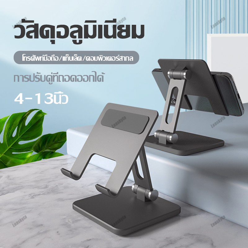 ขาตั้งโทรศัพท์ แท่นวาง tablet stand แท็บเล็ต แท่นวางโทรศัพท์มือถื แท็บเล็ต แบบตั้งโต๊ะ แข็งแรง ทนทาน 🔥พร้อมส่ง🔥 LEASKYTA