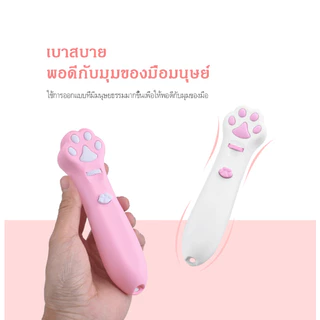 Petcho เลเซอร์แมว ของเล่นแมว เลเซอร์รูปอุ้งเท้าแมว เลเซอร์ล่อแมว LED ไฟฉายล่อแมว ไฟฉายแมว ล่อแมว