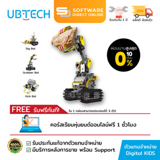 🔥 พร้อมส่ง 🔥 Jimu Robot Trackbots Kit หุ่นยนต์ขุดดินสุดเท่! / รับประสินค้า 1 ปี - ตัวแทนจำหน่าย Digital KIDS