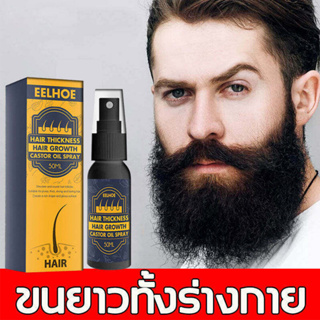 EELHOE เซรั่มปลูกผม 50ml น้ำยาปลูกผม ปลูกผมหนา ช่วยปรับปรุงผมร่วง ป้องกันผมร่วง เร่งการเจริญเติบโตของเส้นผม เซรั่มปลูกผม