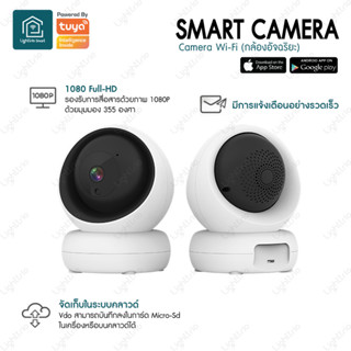 Smart Camera Wi-Fi กล้องวงจรปิดอัจฉริยะ มีระบบตัด Noise มีไมค์ในตัว บันทึกวิดีโอได้ พูดโต้ตอบได้ รุ่น SM-CAMERA - สีขาว