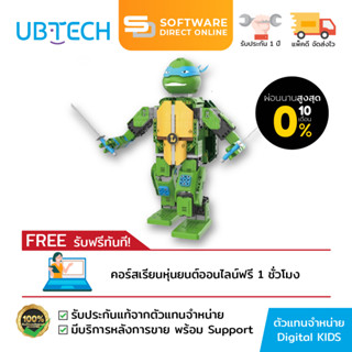 🔥 พร้อมส่ง 🔥 Jimu Robot LEONARDO หุ่นยนต์นินจาเต่า / รับประสินค้า 1 ปี - ตัวแทนจำหน่าย Digital KIDS