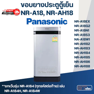 #P2 ขอบยางตู้เย็น Panasonic รุ่น NR-A18, NR-AH18 เช่น NR-A18EX, NR-A18G1, NR-AH182, NR-AH183, NR-AH186