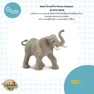 โมเดลช้าง AfricanElephant รุ่น SFR238429