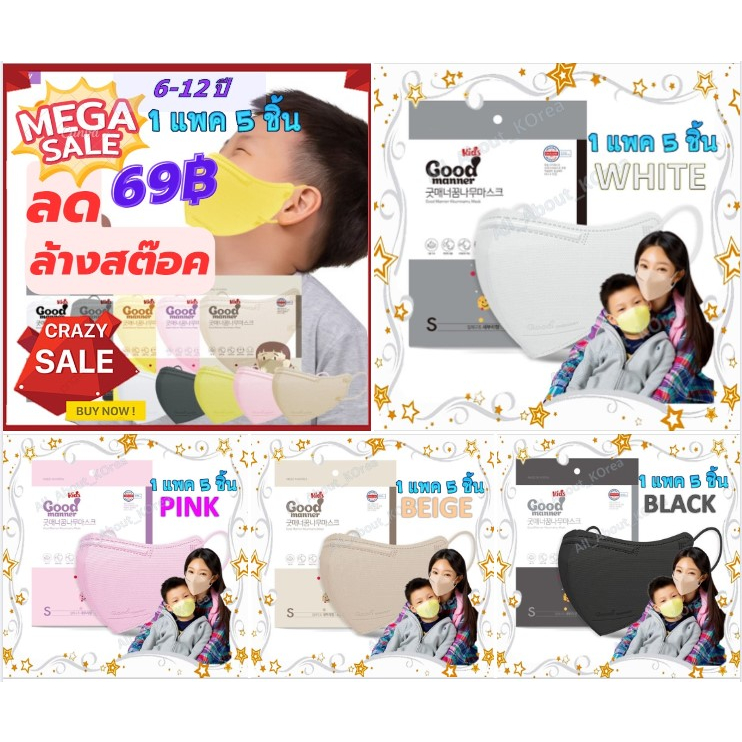 ถูกที่สุด!! Good Manner Kids แมสเด็กปีกนก 2D หน้ากากอนามัย นำเข้าเกาหลี KF94 Mask (1แพค : 5 ชิ้น)