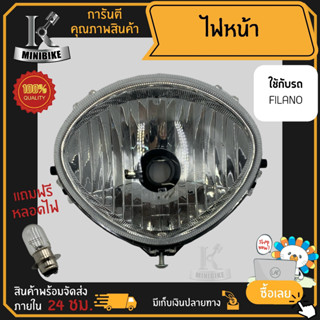 ไฟหน้า ชุดไฟหน้า จานฉาย สำหรับรุ่น YAMAHA FILANO เก่า / ยามาฮ่า ฟีลาโน่ เก่า ฟรี!!! หลอดไฟหน้า