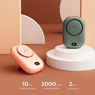 LOFTHOME พัดลมพกพา แท้ Safe&Save พัดลมมือถือ ชาร์จ USB แบบแขวนคอและตั้งได้