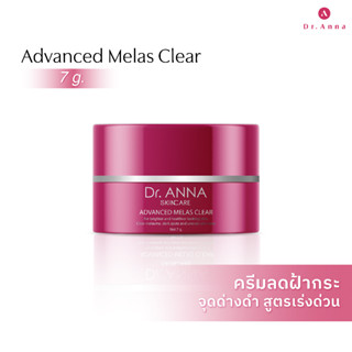 เกินคุ้ม!! Advance Melas  7 กรัม 169.- /Advance Melas  15 กรัม 299.- Dr.Anna  ดร.แอนน่า