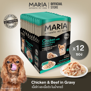 [ ยกแพ็ค : 6D ] Maria pet food Chicken w beef in gvy อาหารสุนัข มาเรีย เนื้อไก่กับเนื้อวัวในนํ้าเกรวี