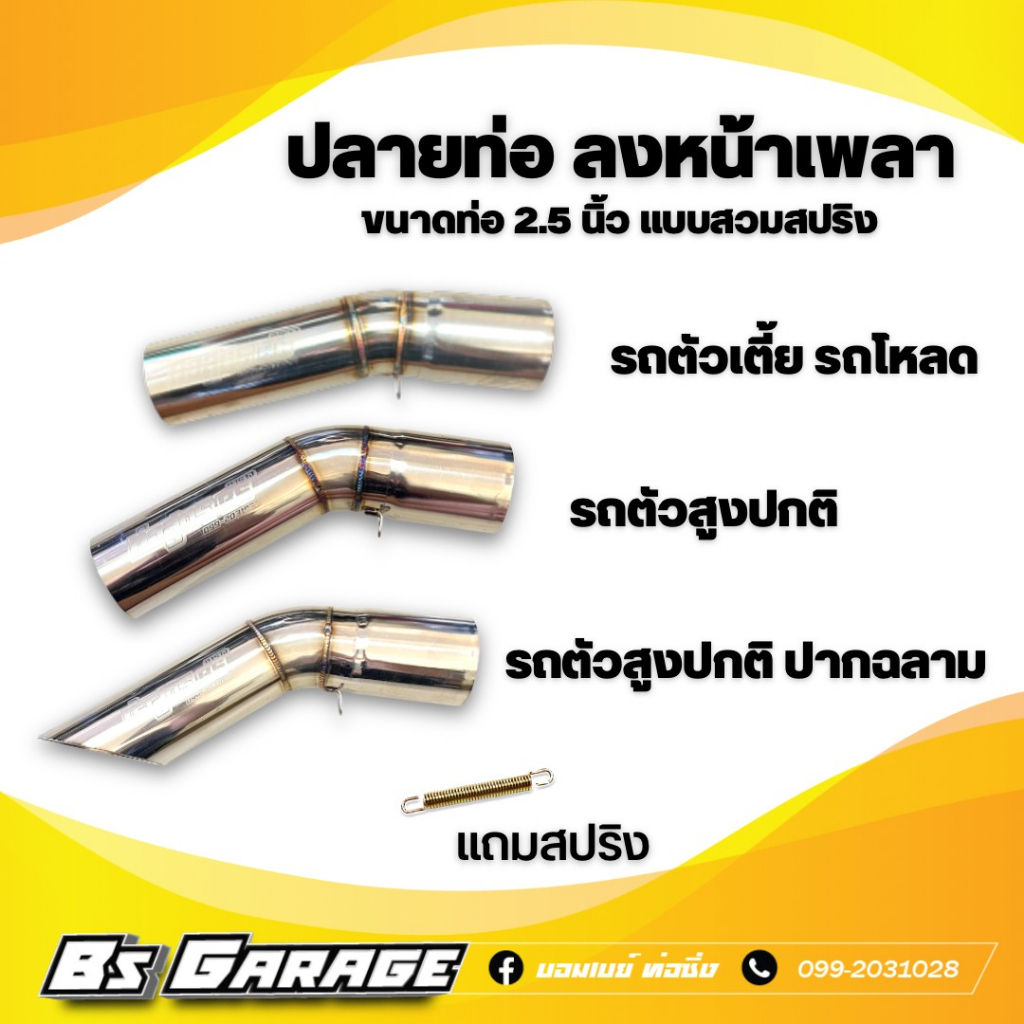 ปลายลงหน้าเพลา รถตัวเตี้ย รถตัวสูง รถตัวสูงปากฉลาม ปลายหน้าเพลาสวมสปริง
