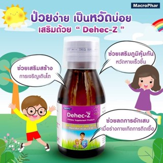 Dehec-Z Zinc Syrup ซิงค์ ดีเฮก-ซี เสริมภูมิคุ้มกัน