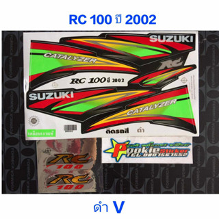 สติ๊กเกอร์   RC 100 สีดำ ปี 2002