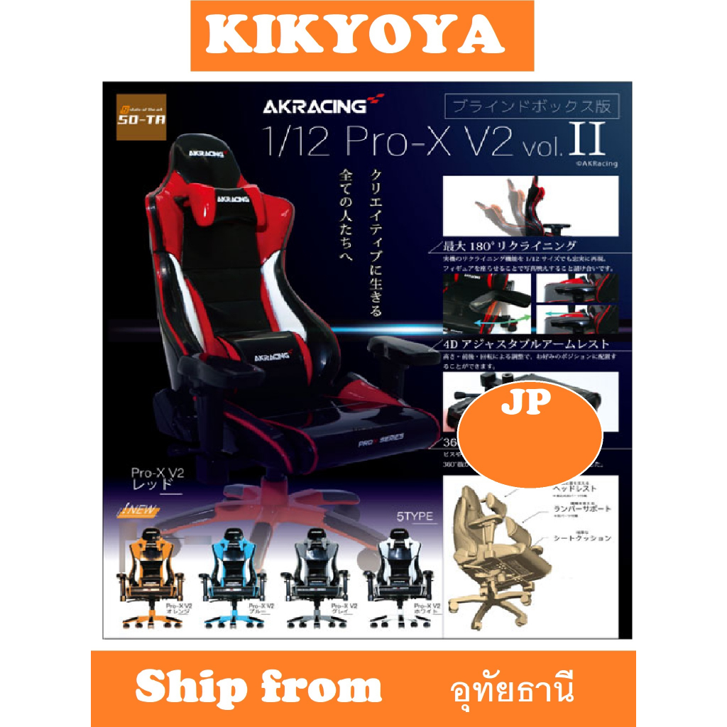 - AKRacing 1/12 Pro-X V2 vol.II LOT JP NEW แกะกล่องเพื่อเช็คสี