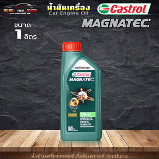 Castrol Magnatec 10w-40 น้ำมันเครื่องเบนซิน กึ่งสังเคราะห์ คาสตรอล แม็กนาเทค 10W-40 1ลิตร