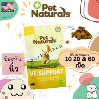 UT Support with Cranberry and D-Mannose, For Cats 🎏 🇺🇸 วิตามินรูปลา ป้องกันนิ่วในแมว แบ่งขาย พร้อมส่ง... ล็อตใหม่ล่าสุด