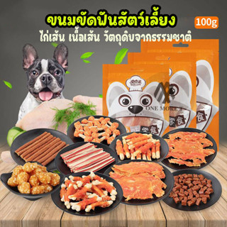 ขนมสัตว์เลี้ยง ไก่เส้น เนื้อเส้น อบแห้ง วัตถุดิบธรรมชาติ 100G