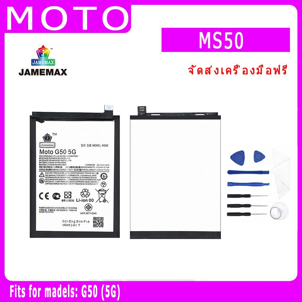 แบตเตอรี่  MOTO G50 (5G) Model MS50  ประกัน 1ปี่ แถมชุดไขควง