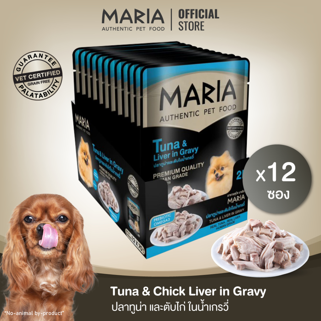 [ ยกแพ็ค : 2D ] อาหารเปียกสุนัข Maria รส Tuna & Liver in Gravy ปลาทูน่าและตับในน้ำเกรวี่