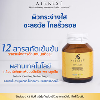 Astaxanthin + สารสกัด 12 ชนิด First Love by Aterest ผิวกระจ่างใส ชะลอวัยผิว ลดริ้วรอย จุดด่างดำ (1 กระปุก 30 ซอฟต์เจล)