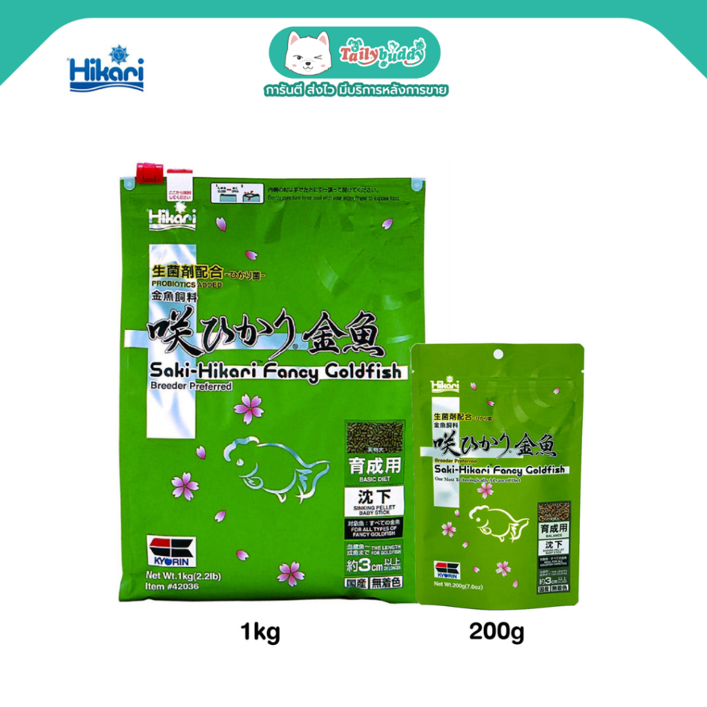 Saki-Hikari Fancy Goldfish Balance อาหารปลาทองแฟนซี ฮิคาริซากิ สูตรบาลานซ์ ปรับสมดุล เร่งสี เร่งโต (