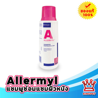 Allermyl 200 มล. แชมพูสำหรับสุนัขแพ้ง่าย ผิวบอบบาง