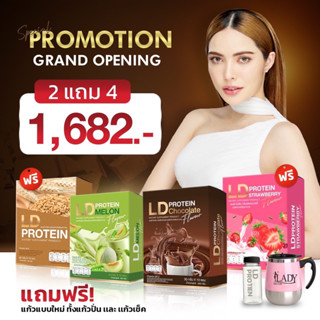 🔥(ส่งฟรี)โปรตีน LD.แบรนด์แม่ตั๊ก ทานได้ 1 เดือนลด 4-8 กิโล โปรตีนคละรสชาติ 4 กล่อง+แก้วปั่น1ใบ+ขวดเชค1ใบ🔥ของแท้พร้อมส่ง