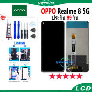 LCD OPPO Realme 8 5G  หน้าจอ+ทัช หน้าจอโทรศัพท์ หน้าจอ จอ oppo realme 8 5g จอแถมชุดไขควง+กาว