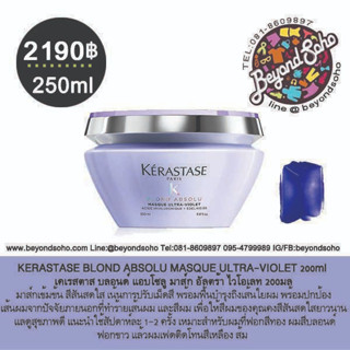 KERASTASE BLOND ABSOLU MASQUE ULTRA-VIOLET 200ml มาส์กเข้มข้น สีสันสดใส เน้นการปรับเม็ดสี พร้อมฟื้นบำรุงถึงเส้นใยผม