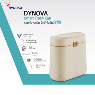 [โค้ด B3FZC9 ลด 130.-] DYNOVA Smart Trash Can ถังขยะเปิด-ปิดอัตโนมัติ ขนาด 12 ลิตร