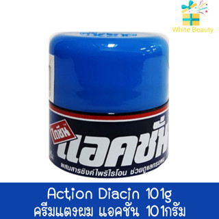 Action Diacin 101g ครีมแต่งผม แอคชั่น ไดซีน 101กรัม