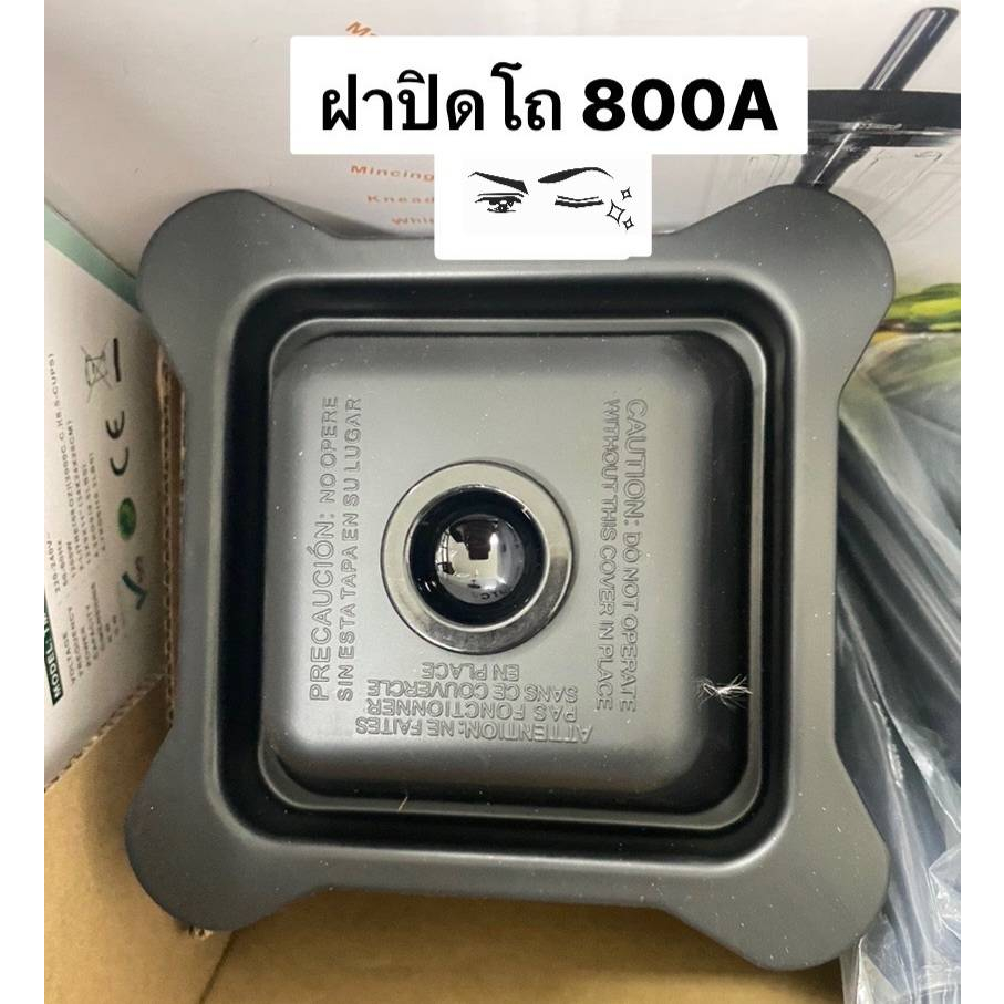 ของแท้ ฝาปิด / ไม้คนโถเครื่องปั่น JTC OMNIBLENDS TM-767, TM-800A