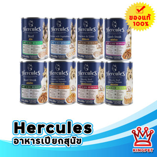 Hercules can 400g อาหารเปียกสำหรับสุนัข แบบกระป๋อง