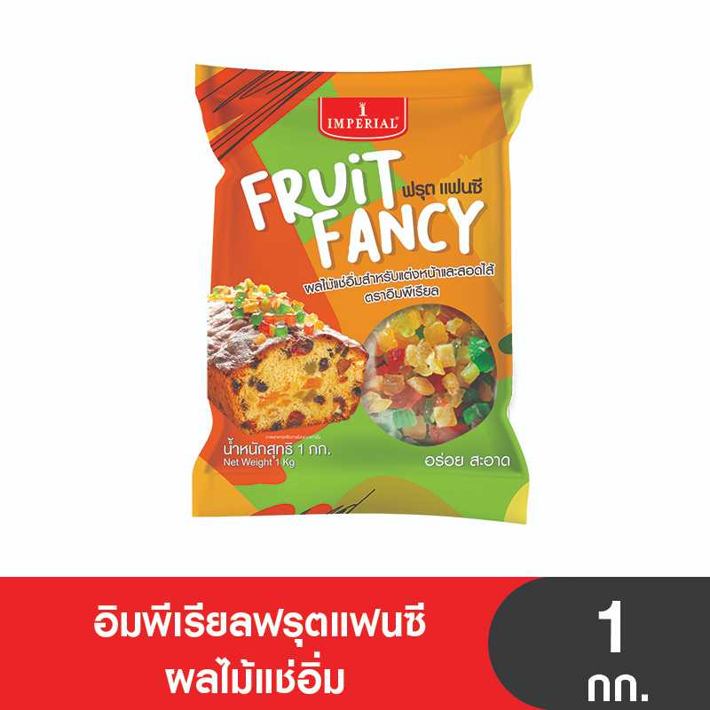 (เจ) Imperial อิมพีเรียลฟรุตแฟนซีเบเกอร์รี่ 1 กก. (ผลไม้แช่อิ่มแต่งหน้าและสอดไส้เบเกอร์รี่)