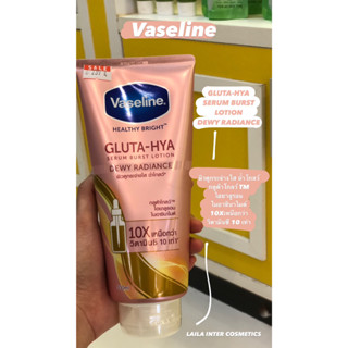 ลดล้างสต้อก Vaseline  Healthy Bright Gluta - Hya 300ml. (วาสลีน  เฮลธี ไบรท์ กลูต้า-ไฮยา) ของเเท้100%