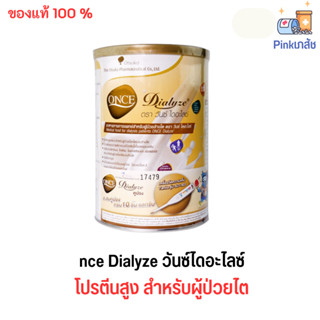 nce Dialyze.- วันซ์ไดอะไลซ์ สำหรับผู้ป่วยล้างไต อาหารทางการแพทย์ให้โปรตีนสูง สำหรับผู้ป่วยไต 400กรัม