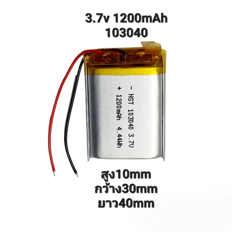 แบตเตอรี่ Battery 103040 1200mAh 3.7v Lithium Ion Polymer/Li-Ion  MP3 MP4 MP5 เครื่องเล่นลำโพง DVD G