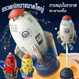 🚀ส่งจากไทย🚀 ของเล่นจรวดแรงดันน้ำ WATER ROCKET จรวดบิน สปริงเกลอร์ฉีดน้ำแรงดันน้ำ ของเล่นกลางแจ้ง