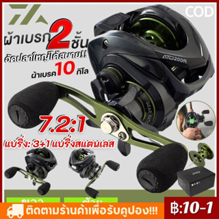 Daiwa ATD200 รอกตกปลา 8KG Max.Drag Fishing Reel Ultra-Light 7.2:1 Ratio