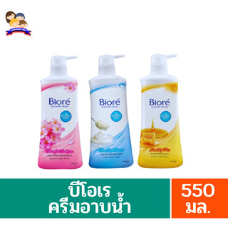 บีโอเร ครีมอาบน้ำ ขนาด 550มล.**แบบขวดปั้ม**