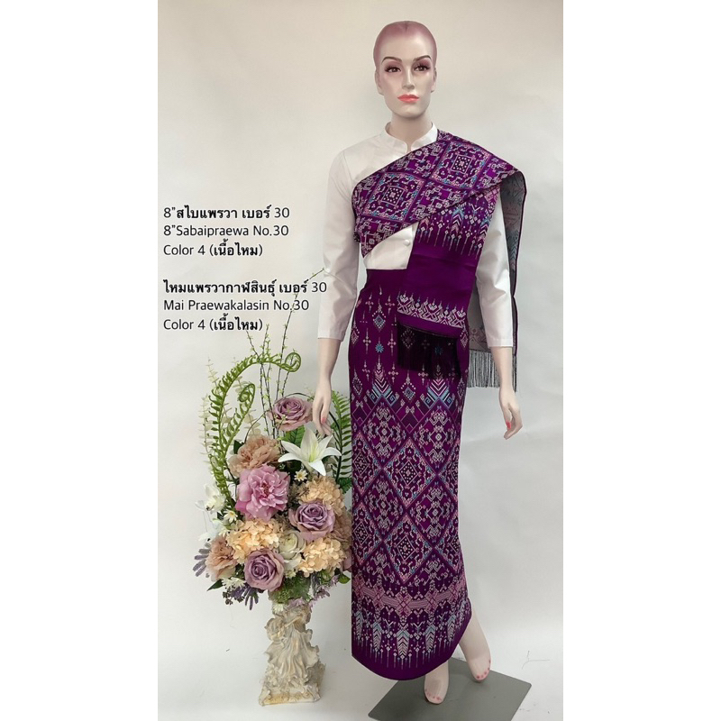 สไบแพรวา เบอร์ 30 ผ้าทอลายไทย แพรวากาฬสินธุ์ เนื้อไหม ทอลายทั้งผืน ขนาด 17x236 ซม.