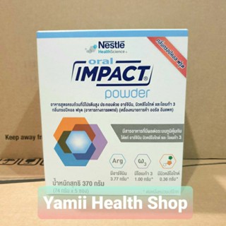 พร้อมส่ง‼️ Oral Impact Powder ออรัล อิมแพค พาวเดอร์ 370 กรัม (74g x 5 ซอง) อาหารทางการแพทย์สำหรับผู้ป่วยมะเร็ง