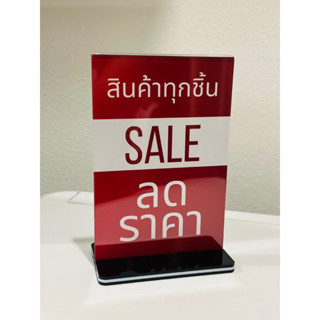 ป้ายลดราคา ป้ายSALE ‼️อะคริลิคตั้งโต้ะ , เคลือบพลาสติกใส