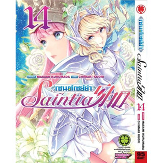 เซนต์เซย์ย่า Saintia sho เล่ม14