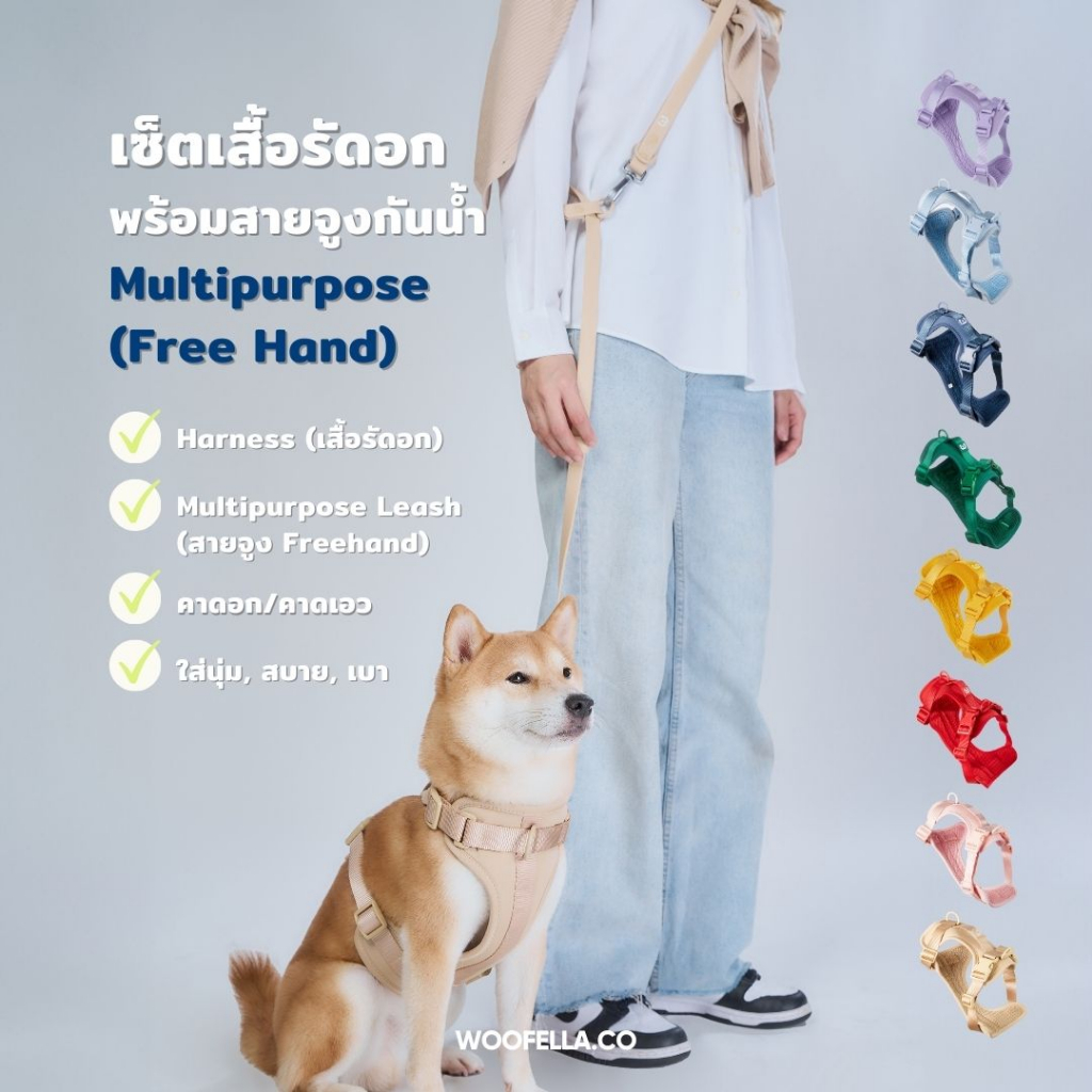 Woofella Multipurpose Walk Kit สายจูง เสื้อรัดอกสุนัข
