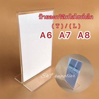 🌟พร้อมส่ง ป้ายอะคริลิคใสไซต์เล็ก A6, A7, A8, 6x9cm.,8x12cm. …