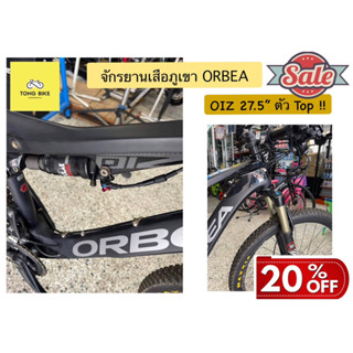 🔥 จักรยานเสือภูเขาเฟรมคาร์บอน ORBEA OIZ 27.5 ตัวท็อป! !ลดล้างสต๊อก !