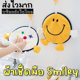 #ผ้าเช็ดมือ #smiley น่ารักและนุ่มมาก