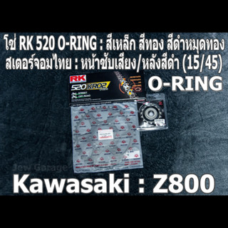 ชุดโซ่ RK + สเตอร์จอมไทย Z800 (15/45B)