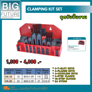 Clamping kit set ชุดจับชิ้นงาน รุ่น CK ชุดแคมป์งาน งานกลึง งานมิลลิ่ง เครื่องมือช่าง Bigfuture