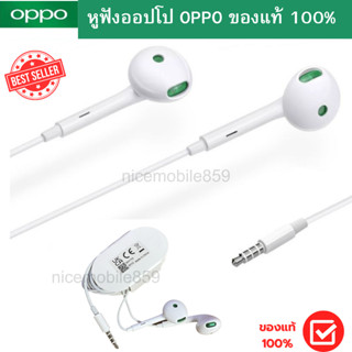 หูฟัง OPPO  ของแท้ เสียงดีมาก เบสหนัก เสียงใส ฟังเพลง คุยสายได้ ใช้กับช่องเสียบขนาด 3.5 mm